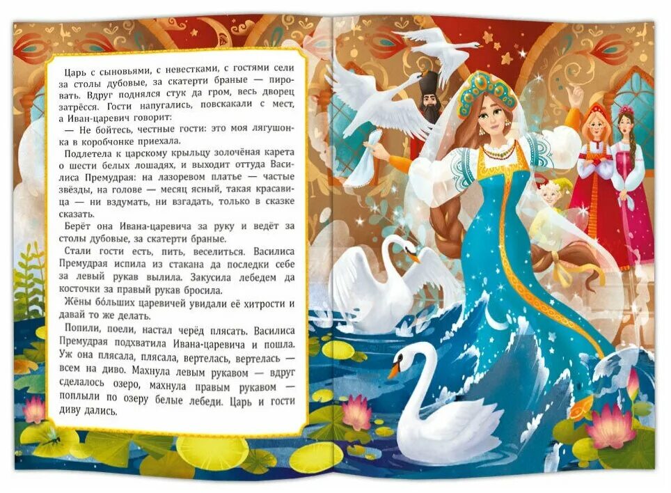 Царевны книга. Царевны. Сказка о царевг лягушкки. Добрые сказки книга. Царевна-лягушка.