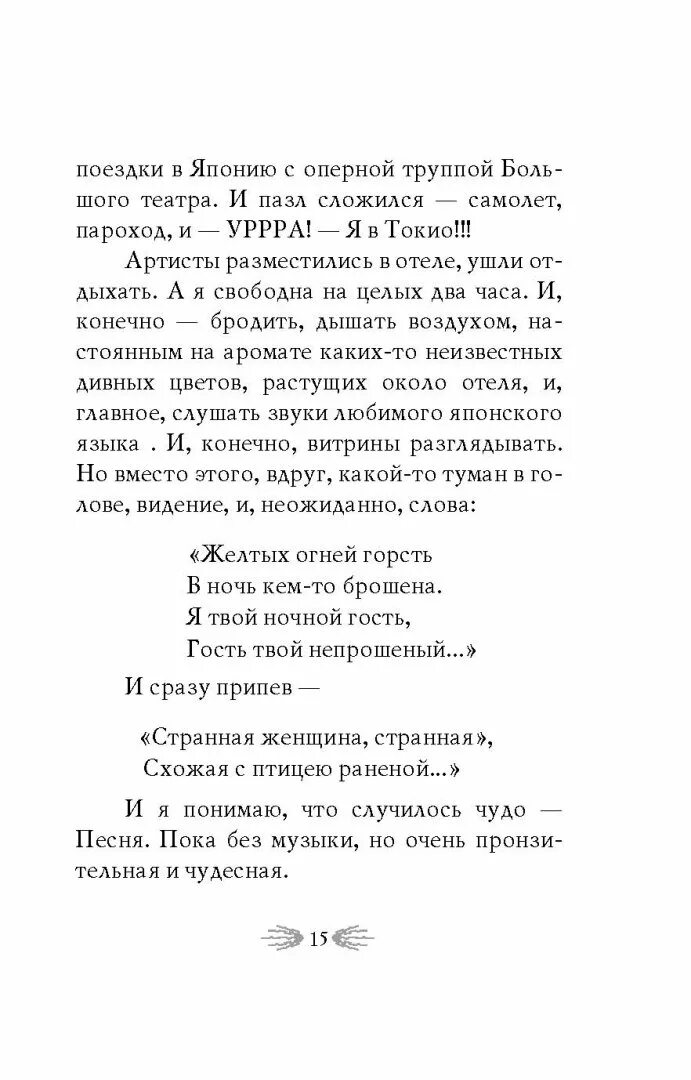 Странная женщина текст песни. Странная женщина песня текст песни. Странная женщина стихи Рубальской. Стихи песни странная женщина.