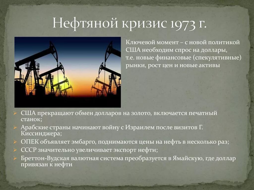 Какую роль играл нефтегазовый сектор. Нефтяной ШОК 1973 причины. Топливный кризис в США 1973. Нефтяной кризис. Нефтяные кризисы 1970-х гг.