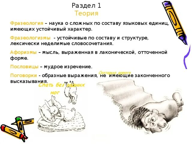 Стилистическая характеристика фразеологизмов. Фразеологизмы характеризуются. Особенности фразеологизмов. Фразеологизмы характеризующие внешность человека. Роль фразеологизмов в предложении.