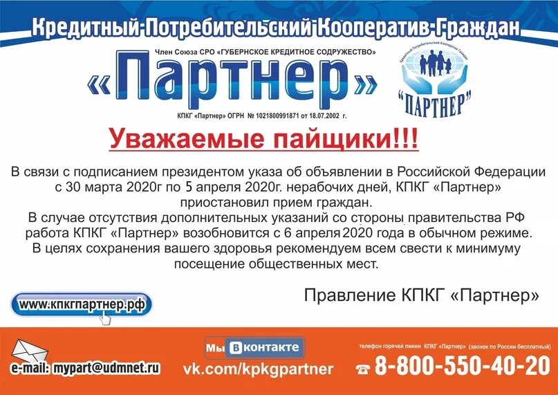 Кпкг партнер. Кредитно потребительский кооператив партнер. КПКГ партнёр Дюртюли. КПКГ партнер Янаул.