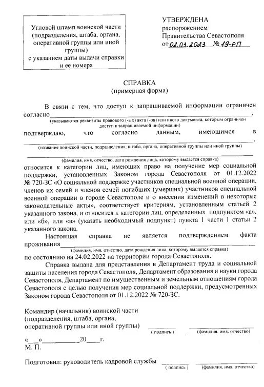 Получение справки участника сво. Справка участника специальной военной операции. Справка участника сво форма. Образец справки участника специальной военной операции. Справка подтверждающая участие.