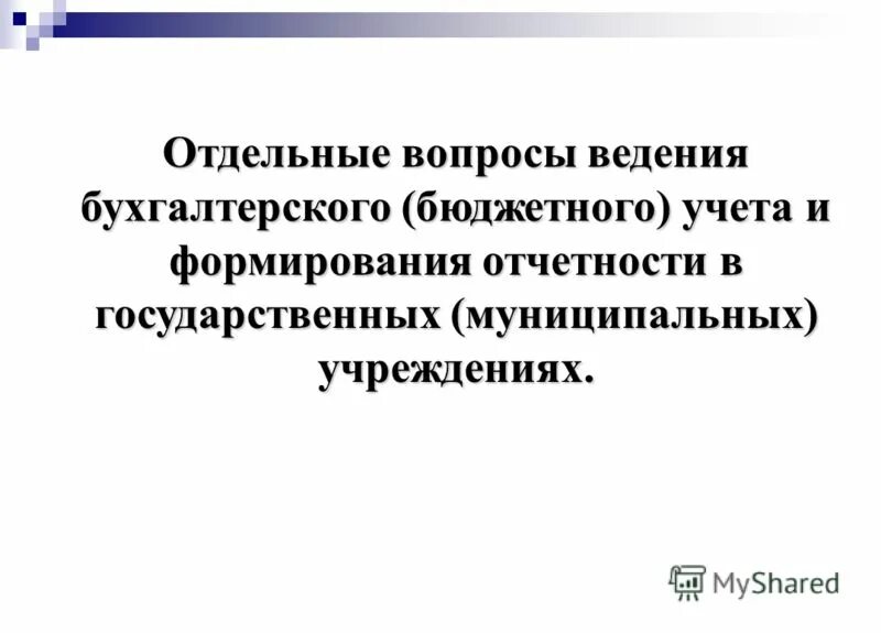 методология ведения бухгалтерского учета. требования ведения бухучета. вопросы по ведению бухгалтерского учета. требования к велению бух учета. обязанность ведения бухгалтерского учета.