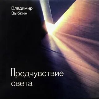 Залетела душа