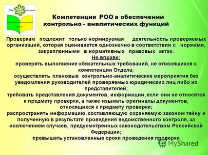 Контрольное обеспечение