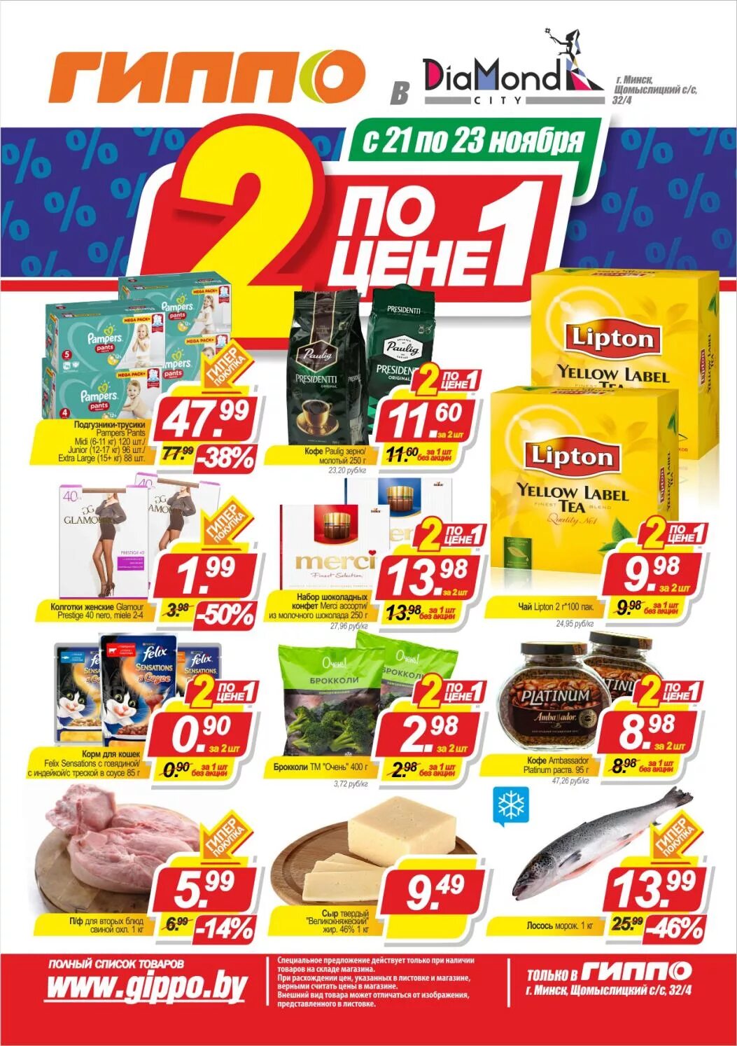 2 по цене 1 минск. 2 по цене 1 минск. Видио гиппо 2 товара по цене 1. Акционные товары фото. Гиппо по.