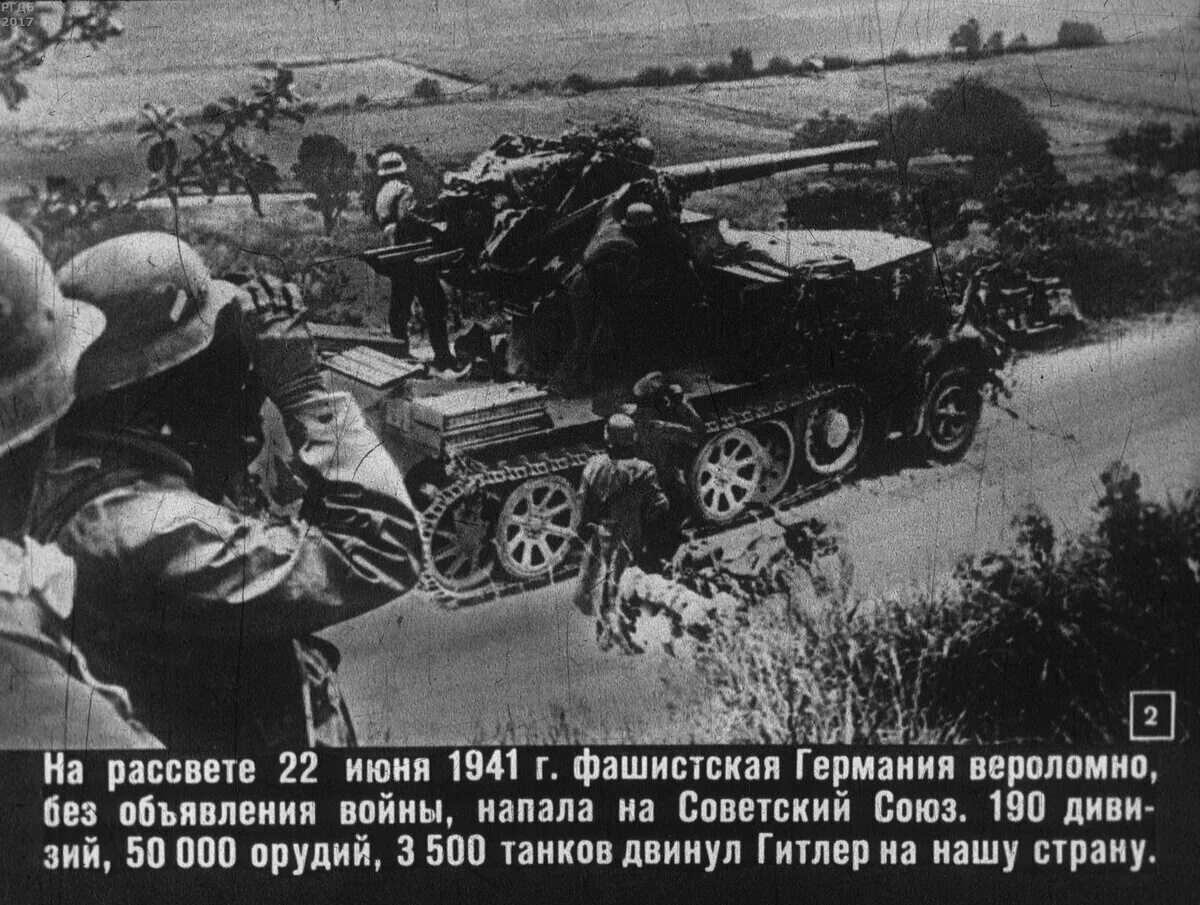 Что произошло в 1941 году. 22 июня 1941 года начало великой отечественной войны. германские войска вторглись 22 июня 1941. великая отечественная война 22 июня 1941 года германия. начало войны в германии 1941.