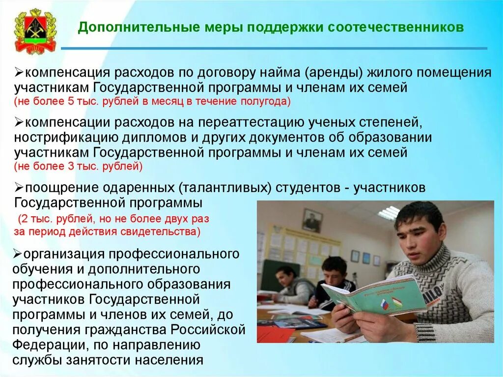 Сайт программы соотечественники. Дополнительные меры поддержки. программа помощь соотечественникам. государственная программа по переселению соотечественников. участники госпрограммы по оказанию поддержки соотечественникам.