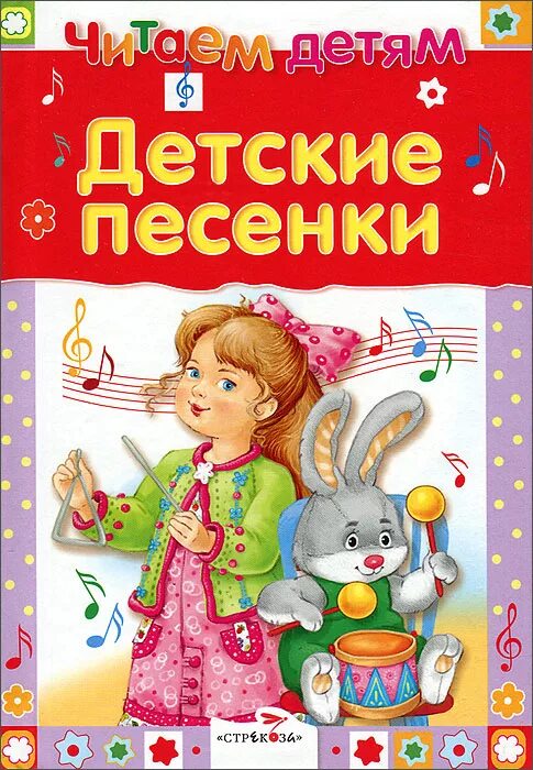 Детские песенки для малышей сборник. Детские песенки. Детские печенья. Книга детские песенки. Сборник детских песен книга.