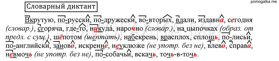 Диктант полотна поленова хорошо известны. Русский язык 6 класс словарный диктант. Словарный диктант 2 класс по русскому языку. Диктант 5 класс по русскому языку Быстрова. Словарный диктант 6 класс по русскому языку.