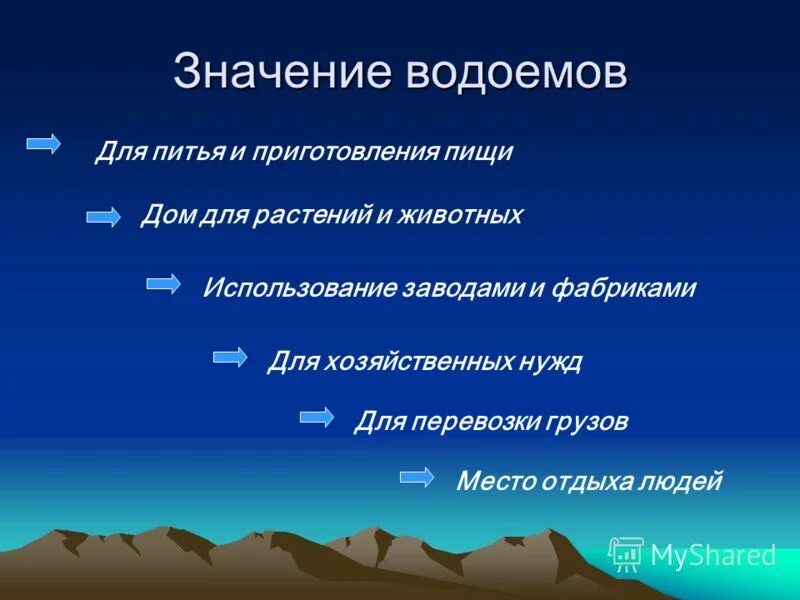 Значение водоема в природе. Значение водоемов. Польза от водоемов. Значение пруда для человека.