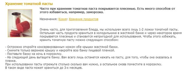 Как приготовить томатную пасту рецепт. Хранение томатной пасты после вскрытия. как открыть томатную пасту. сколько томатов в томатной пасте. срок годности томатной пасты после вскрытия.