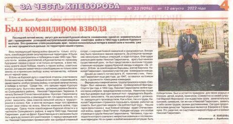Газета хлебороб