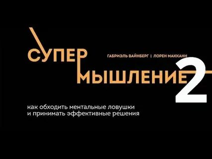 Принять эффективные