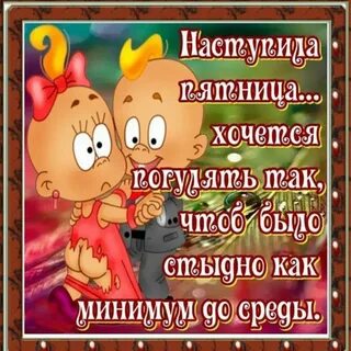 Пятница картинки прикольные смешные ржачные