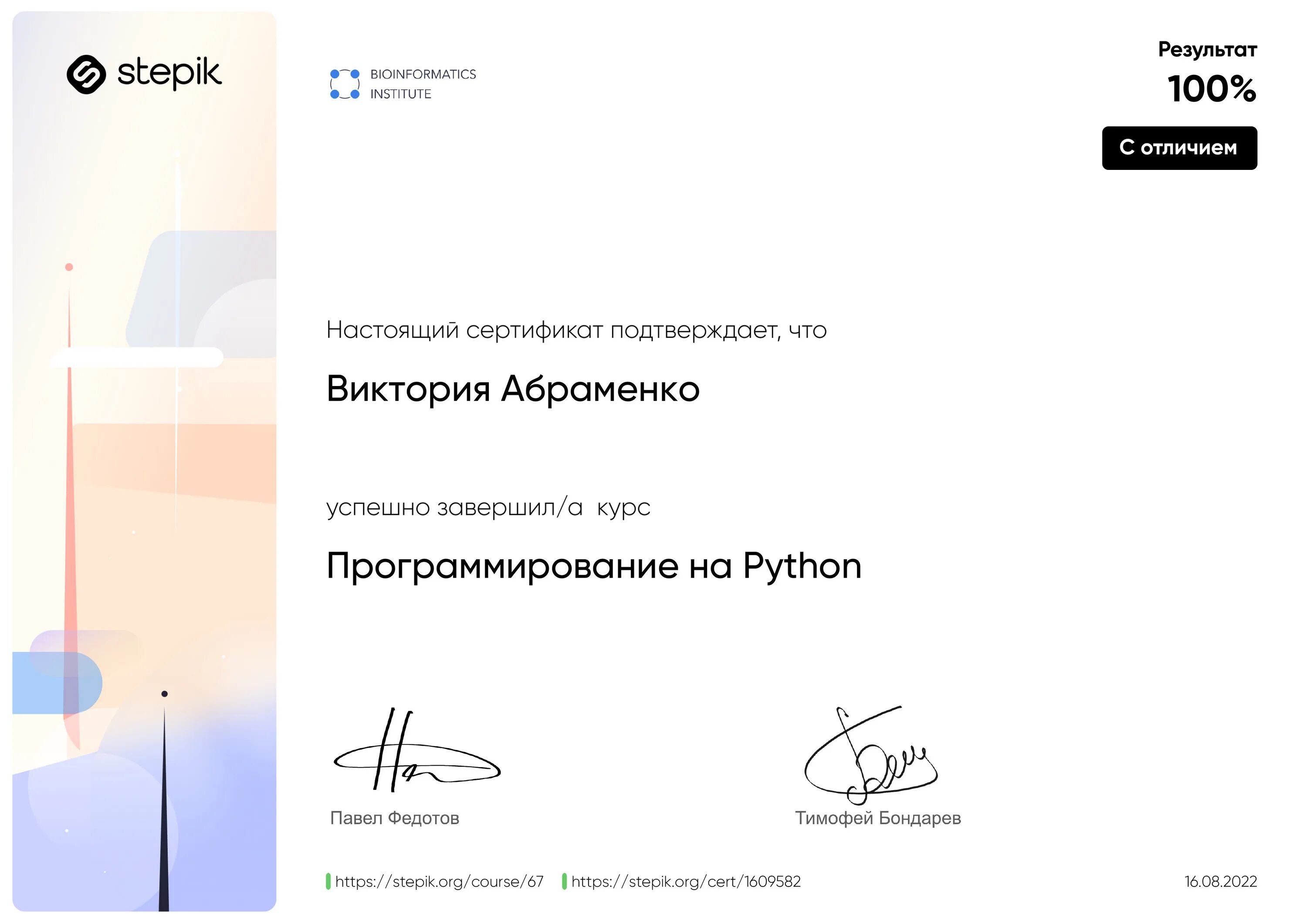 Программирование на python stepik. Сертификат степик. степик сертификат о прохождении курса. программирование на python stepik сертификат. автоматизация тестирования с помощью selenium и python сертификат.