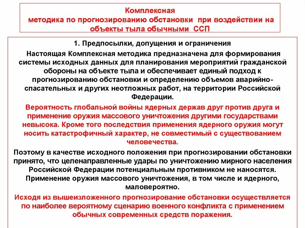 Прогнозирование обстановки при чс. Методика оценки радиационной и химической обстановки. методика прогнозирования химической обстановки. метод прогнозирования радиационной и химической обстановки. исходные данные для прогнозирования химической обстановки.