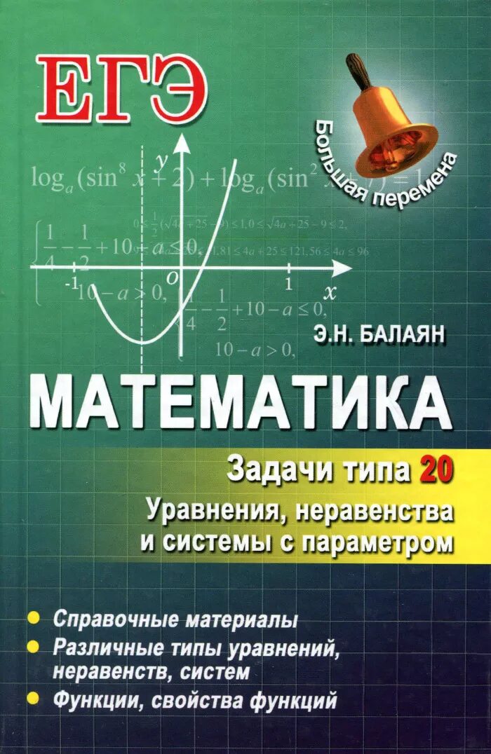 Балаян математика. Балаян решение задач. Математические решения. Уравнения повышенной сложности. Балаян 5 класс