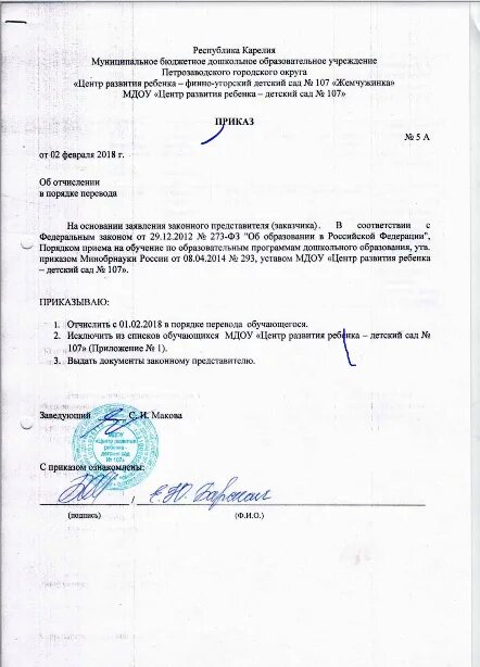 Приказы об отчислении сроки. Приказы об отчислении сроки