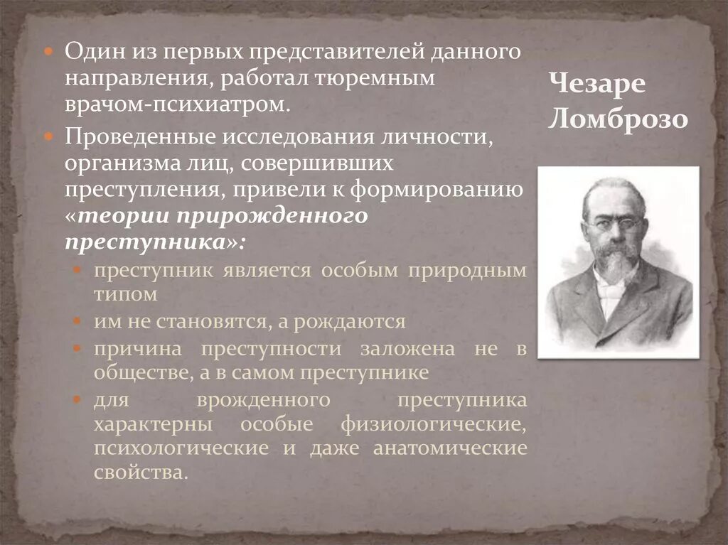 Антропологическая теория преступности. Антропологические концепции причин преступности.. Антропологическая Криминальная теория Ломброзо. Антропологическая теория криминологии.