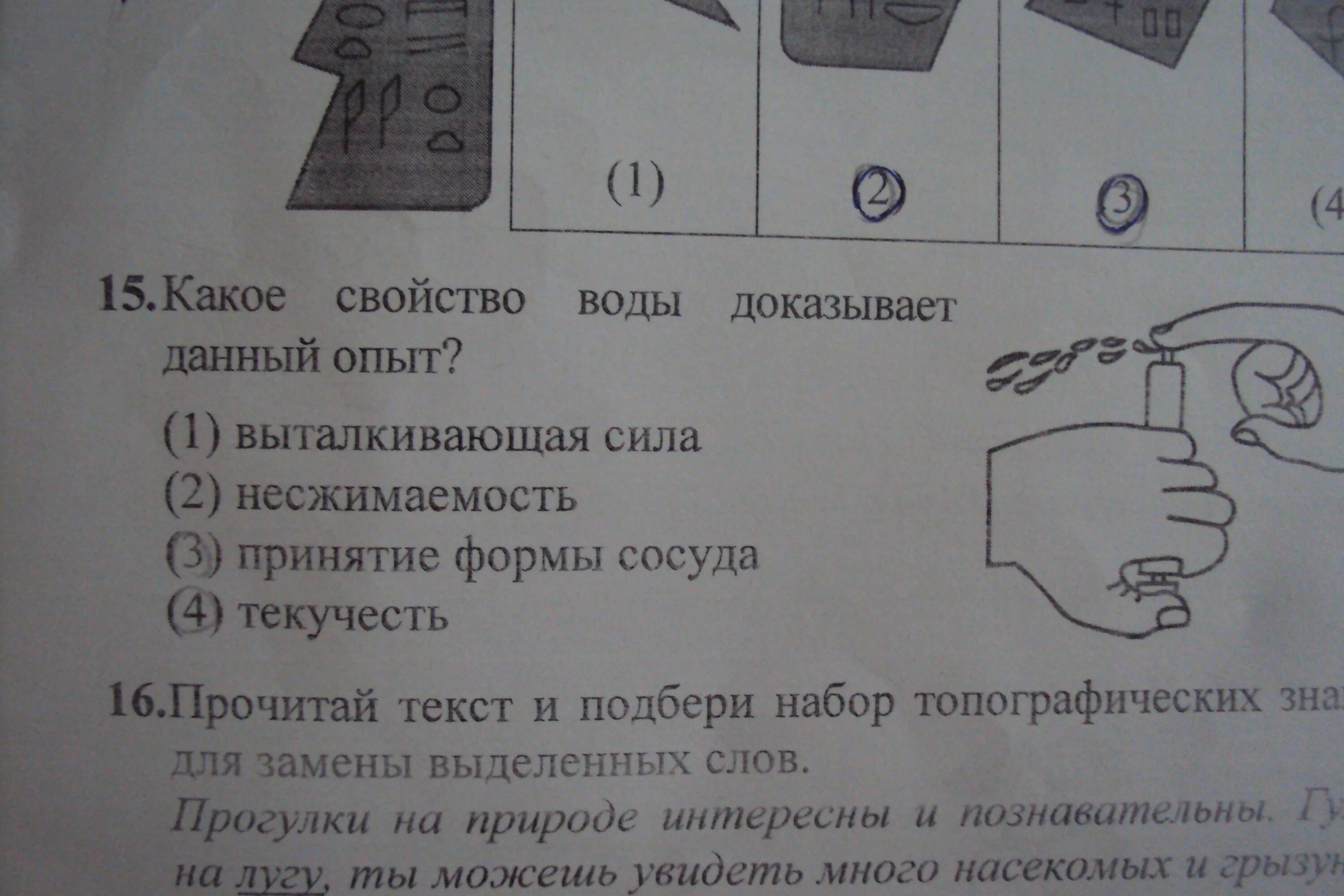 Какой опыт доказывает что вода. Какое свойство воды доказывает опыт. какое свойство вода даказывает этот опыт. запиши какое свойство воды доказывает этот опыт с марганцовкой. опыт несжимаемость воды.