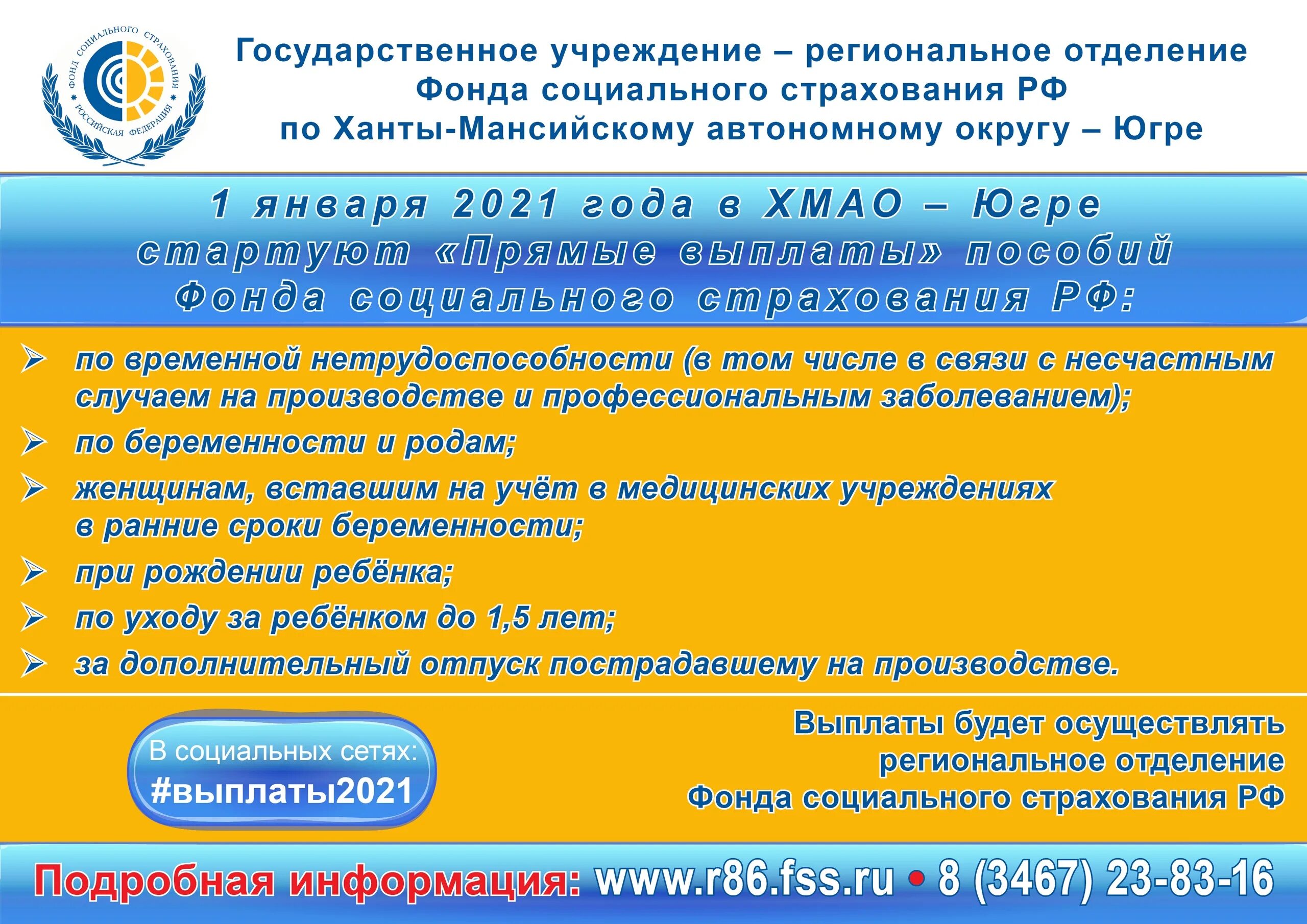 Выплаты пенсионерам хмао. Выплаты ФСС. Выплаты 2021. Пособия фонда социального страхования. Прямые выплаты ФСС С 2021.