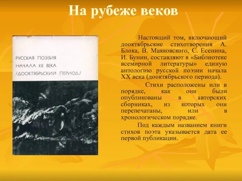 Поэзия рубежа веков. Стихи с периодом. Дооктябрьский период творчества это что. Дооктябрьский период Маяковского года. Серебряный век русской блок стихи.