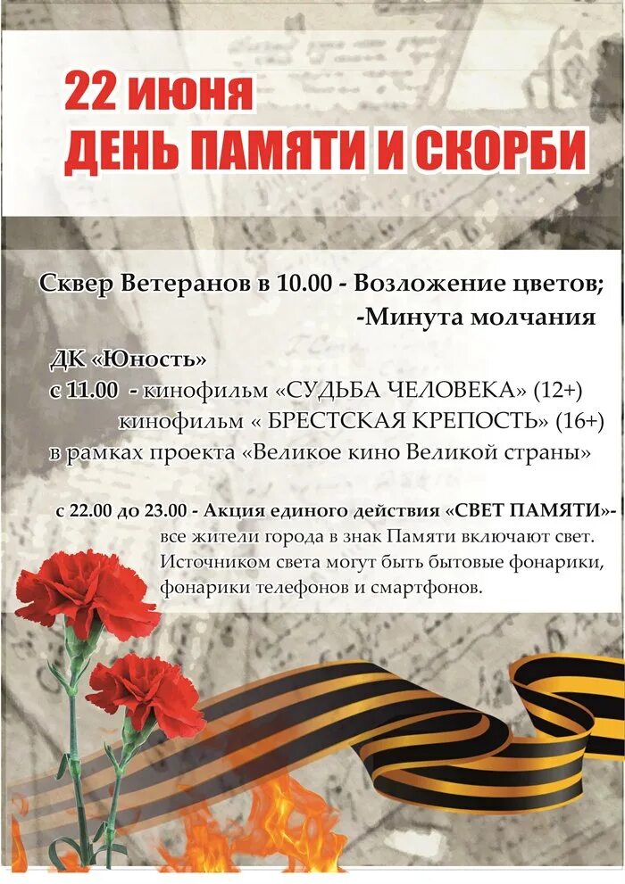 День памяти и скорби. 22 Июня день памяти. День скорби 22 июня. День памяти и скорби - день начала Великой Отечественной войны 1941 года.