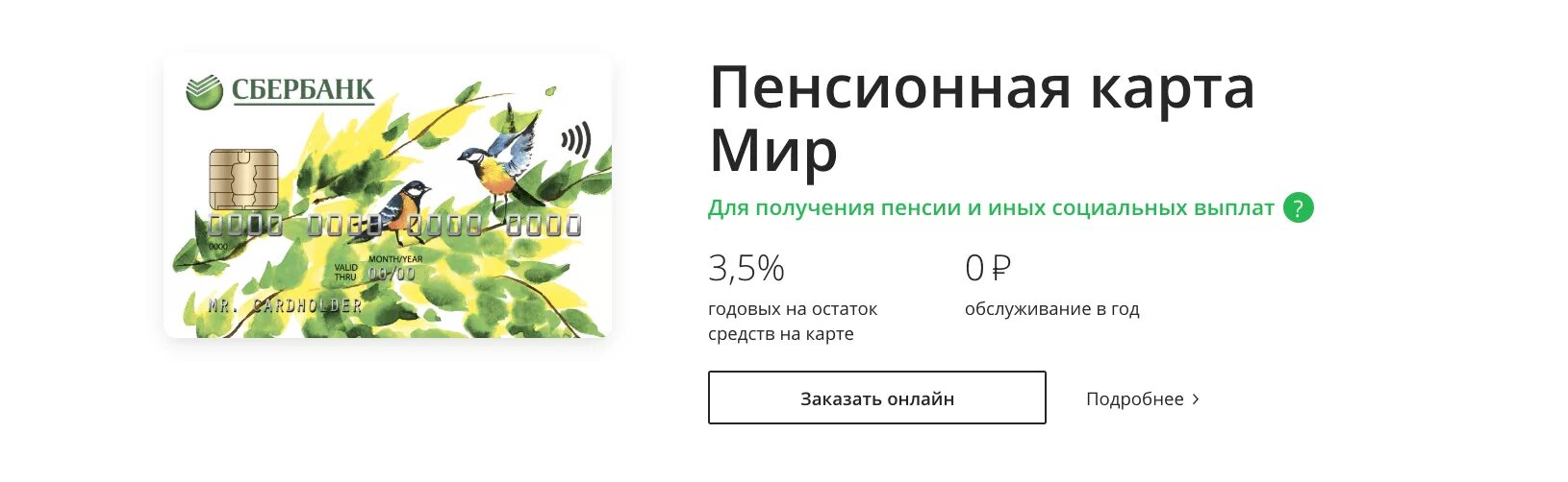 Курс карты мир сбербанка. Карта Сбербанка мир для пенсионеров. Карта мир Сбербанк социальная условия. Карта мир Сбербанк условия обслуживания дебетовая. Пенсионная карта мир Сбербанка.