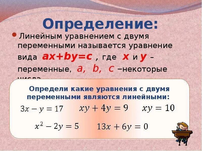 Уравнения линейном виде числа. Линейное уравнение с двумя переменными. уравнения с переменными. уравнение с двумя переменной. уравнения с двумя переменными.