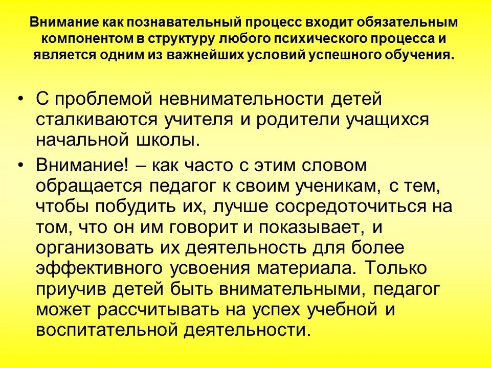внимание как психический познавательный процесс. внимание это психический познавательный процесс. внимание как познавательный процесс. внимание как познавательный процесс. внимание психический процесс.