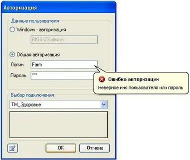 Authorization error
