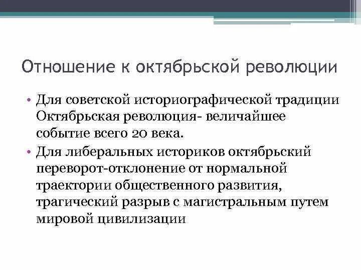 Оценка Октябрьской революции 1917. Причины Октябрьской революции 1917. Октябрьская революция 1917 задачи. Оценка Октябрьской революции 1917 года. Оценка октябрьской революции