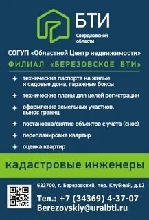 Бти свердловская область сайт