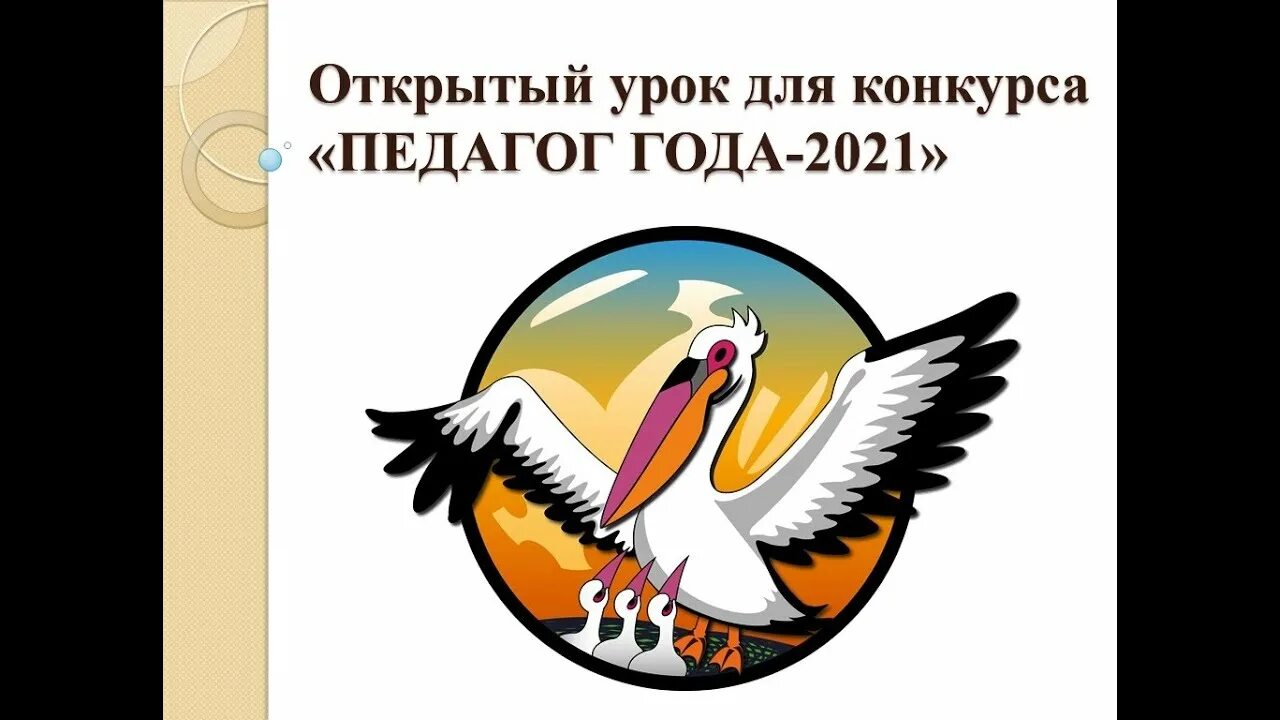 Какая птица является символом педагогики