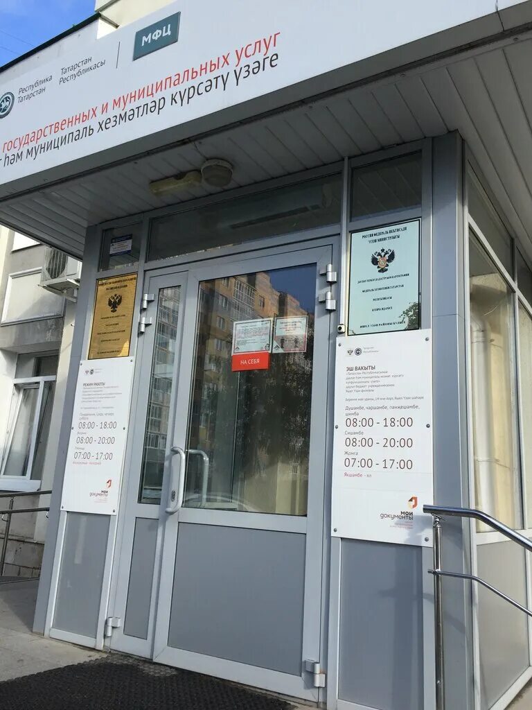 Мфц мои документы первомайская ул 10 фото Муниципальное бюджетное учреждение "Многофункциональный центр предоставления гос