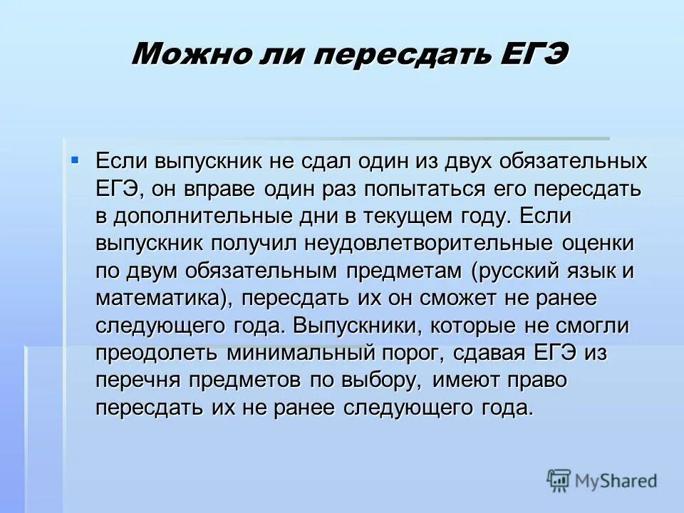 Что если не сдал егэ по выбору