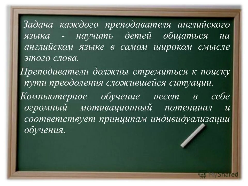 Задачи педагога. Цели и задачи современного педагога. Задача каждого учителя. Задача каждого учителя. Задача каждого учителя.