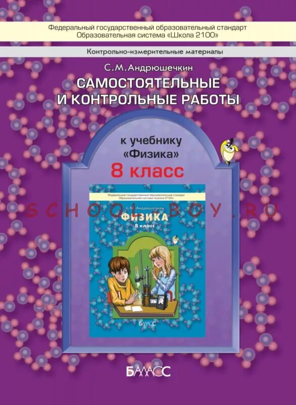 Контрольные и самостоятельные работы 5 класс. Информатика 9 класс самостоятельные и контрольные. Сборник контрольных по физике 10 класс. Умк сферы физика. Физика 10 класс самостоятельные и контрольные.