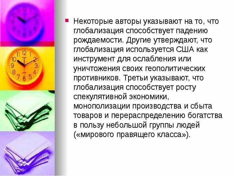 Как глобализация влияет на жизнь людей. Противники глобализации. сторонники и противники глобализации. глобализация сторонники и противники таблица. противники глобализации утверждают что.