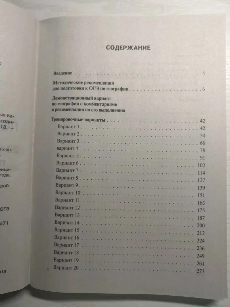 ОГЭ 2019 география Амбарцумова 20 тренировочных вариантов. Ответы география ОГЭ Эртель. ОГЭ география 2020 20 тренировочных вариантов. ОГЭ география Эртель 9 класс ответы 2021.