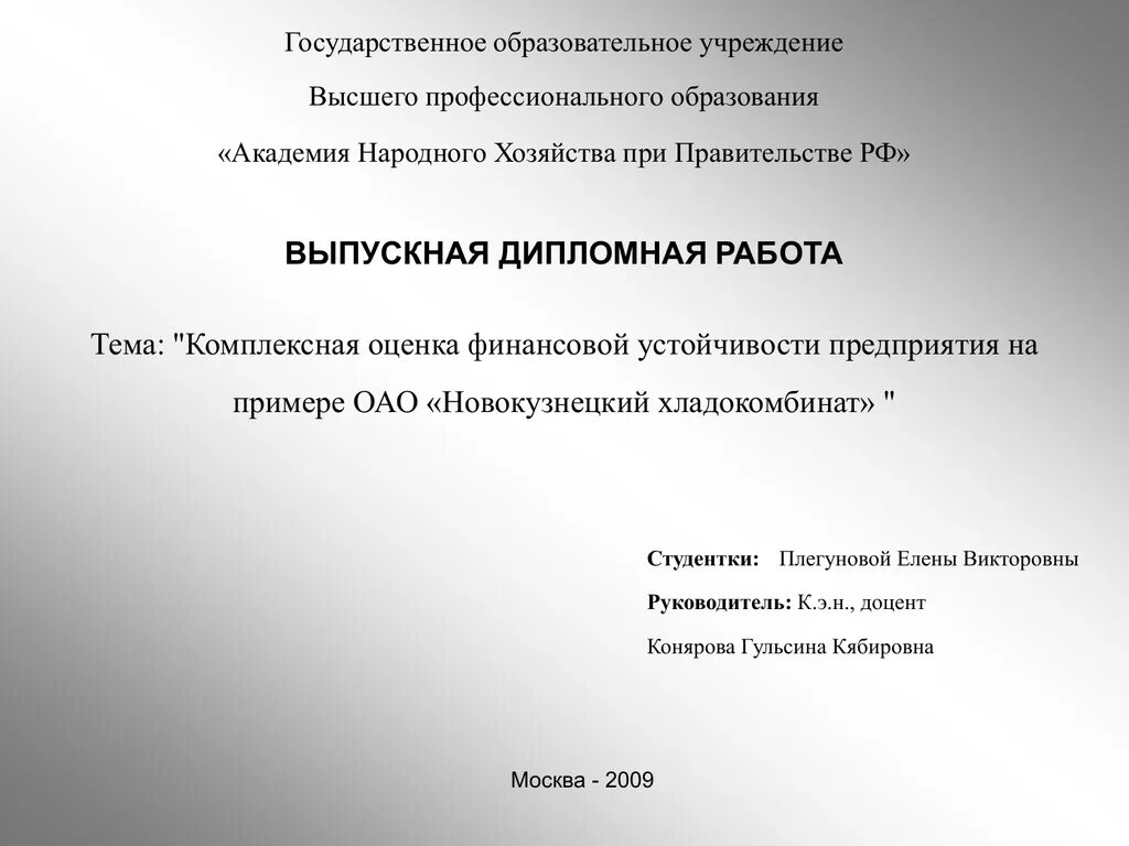 презентация к дипломной работе. оформление презентации к дипломной работе.
