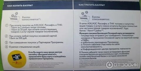 Баллы карты роснефть