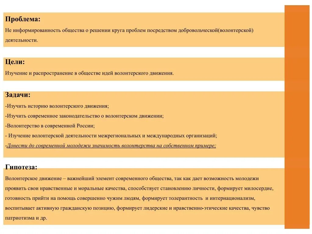 Проблему можно при помощи. Проблемы волонтерской деятельности. Трудности волонтерской деятельности. Решение проблемы волонтерства. Проблемы и трудности волонтеров.