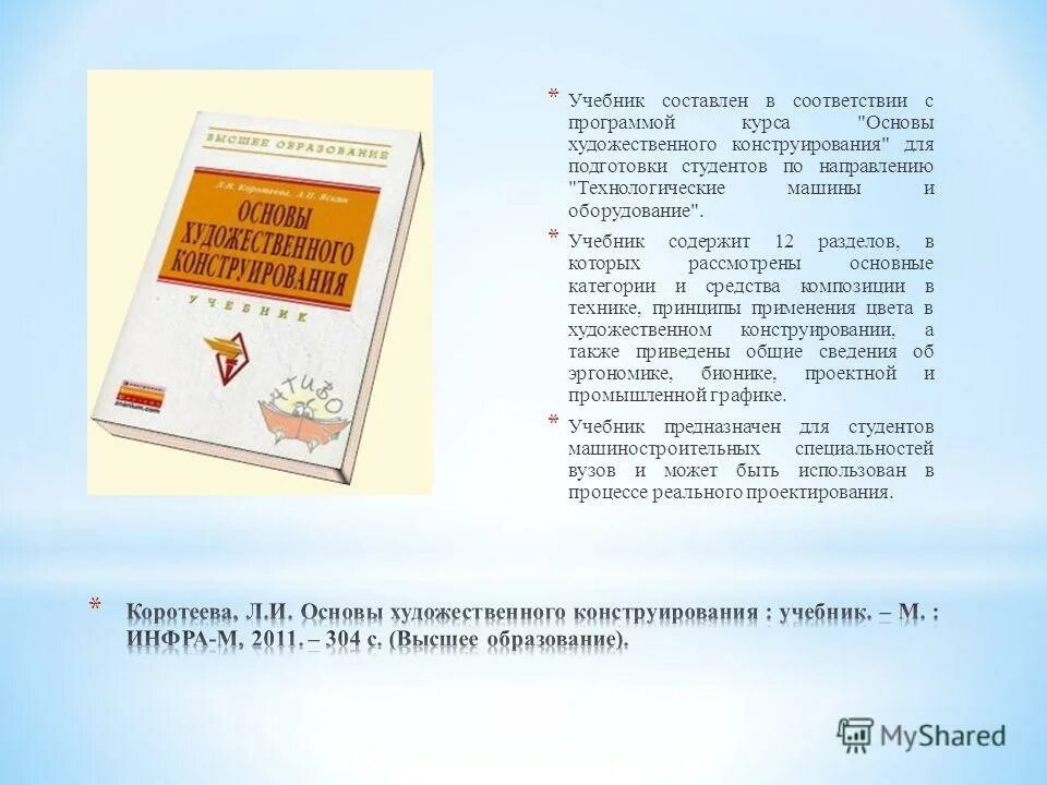 Школа 2100 учебники содержание. Учебное пособие содержит. Основы экономической теории. Учебное пособие содержит. Учебник технология 6 класс казакевич оглавление.
