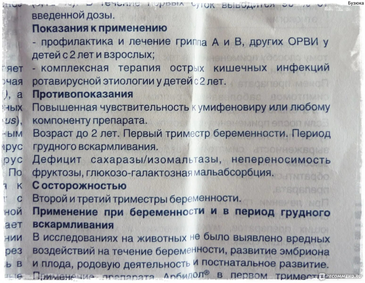 Сколько раз пить арбидол взрослому. Дозировка арбидола для детей. Лекарство от гриппа для беременных 2 триместр. Арбидол при грудном вскармливании. Арбидол для детей 5 лет дозировка.