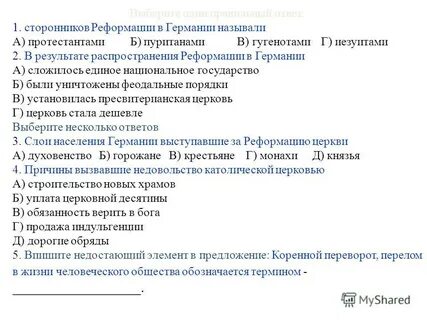 Сторонники реформации церкви