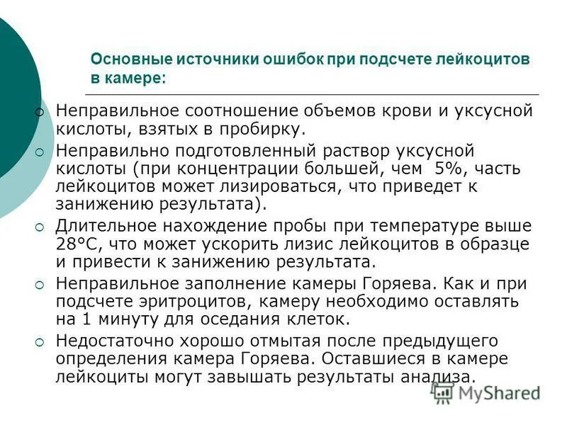 Подсчет лейкоцитов в камере горяева. Лейкоциты и эритроциты в камере горяева. Однопольный метод подсчета лейкоцитов. Методика исследования мочи. Как приготовить раствор тюрка для подсчета лейкоцитов.