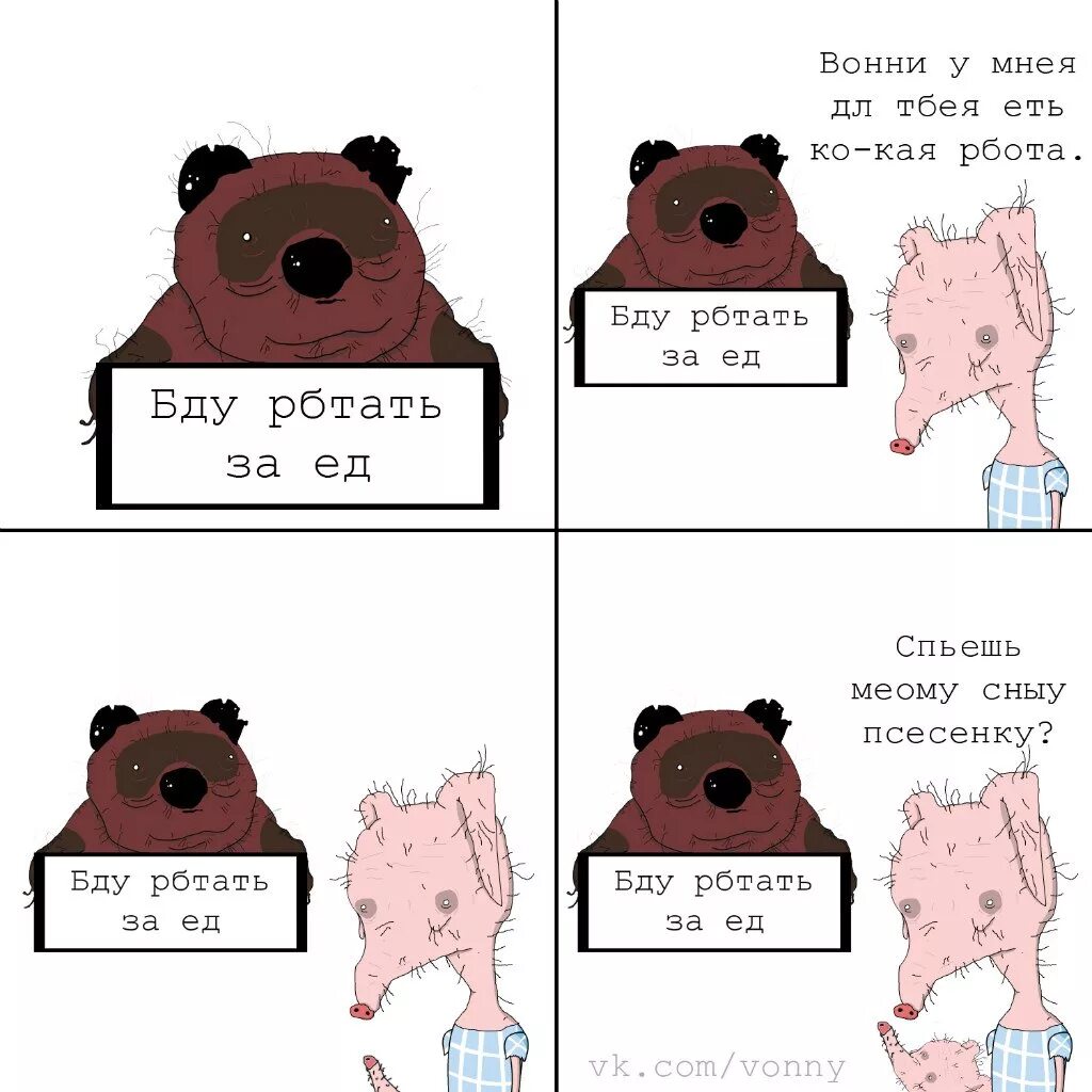 Винни и птчк. Вонни и птчк. Вонни и птчк. Винни пух и птчк. Вонни и птчк.