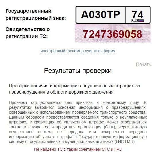 Проверка штрафов волгоград. Проверка штрафов по стс. проверка штрафов за парковку. проверка штрафа за парковку по номеру постановления.